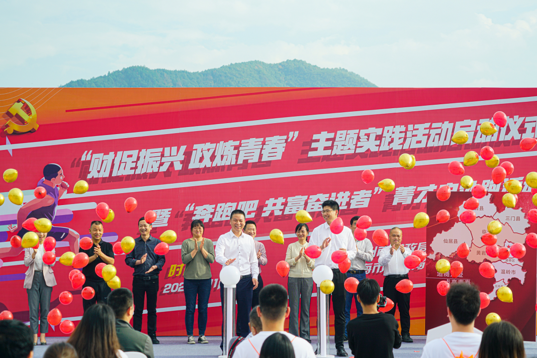 “财促振兴 政炼青春”启动仪式暨“奔跑吧 共...