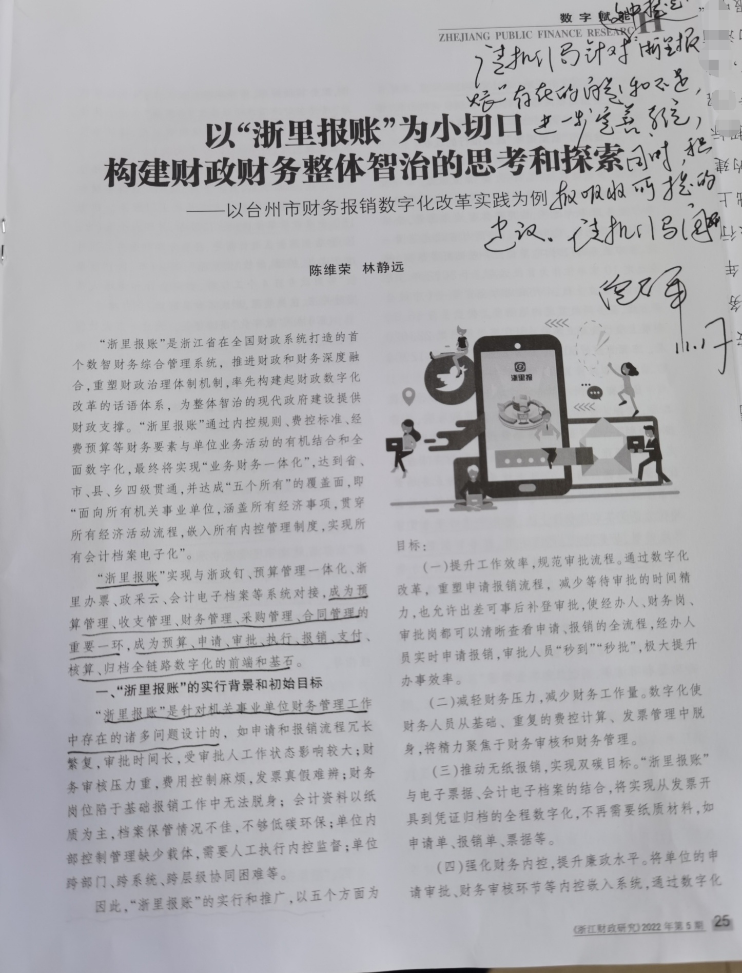 倪学军副厅长对台州“浙里报账”调研文章作出重...