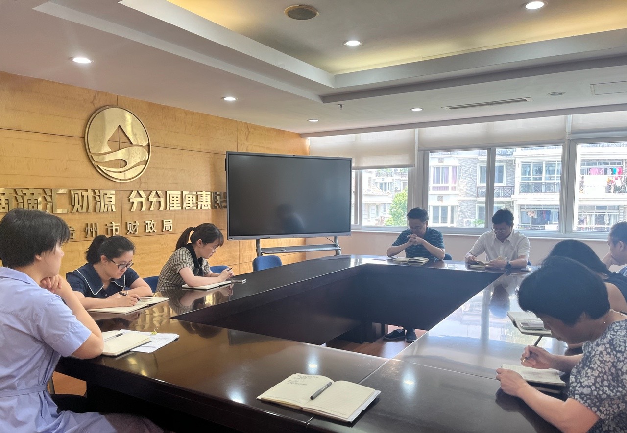 市财政局支付中心召开学习及业务会议