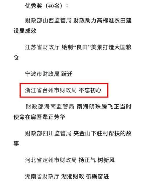 喜报！市财政局荣获第一届财政部短视频...